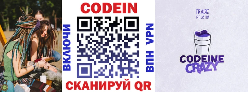 Кодеин напиток Lean (лин) Ленинградская